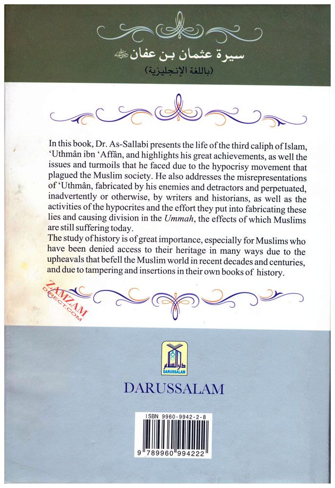 Uthman Ibn Affan Dhun-Noorayn-3